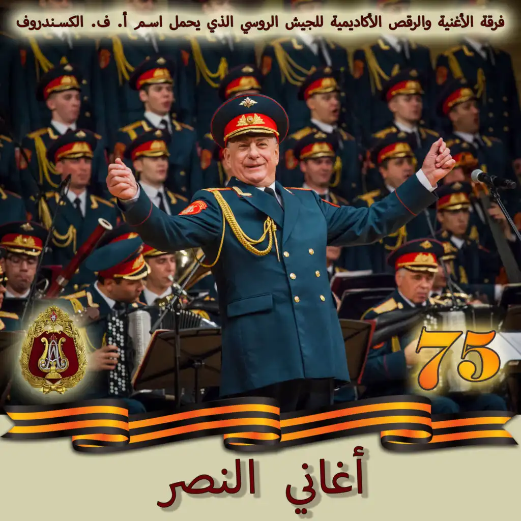 الحرب المقدسة (feat. غنادي ساتشينوك)