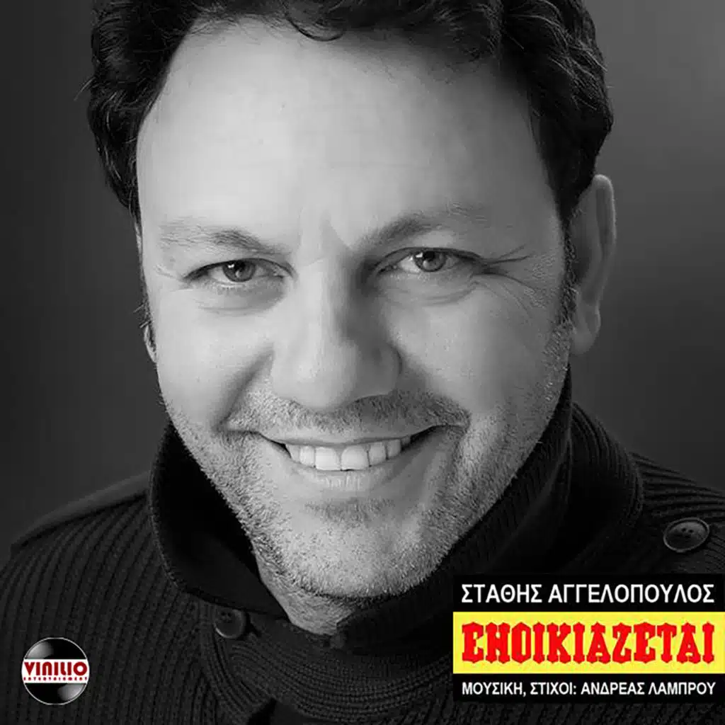 Stathis Agelopoulos