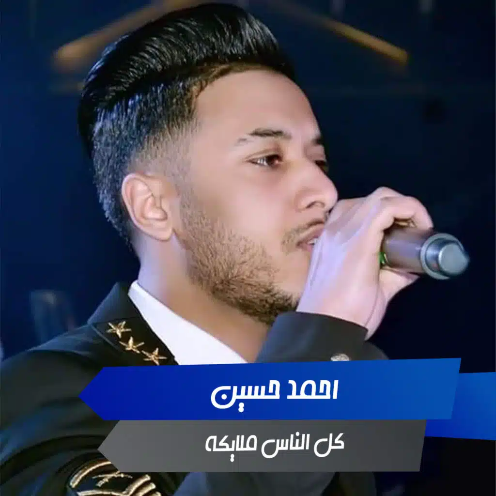 كل الناس ملايكه