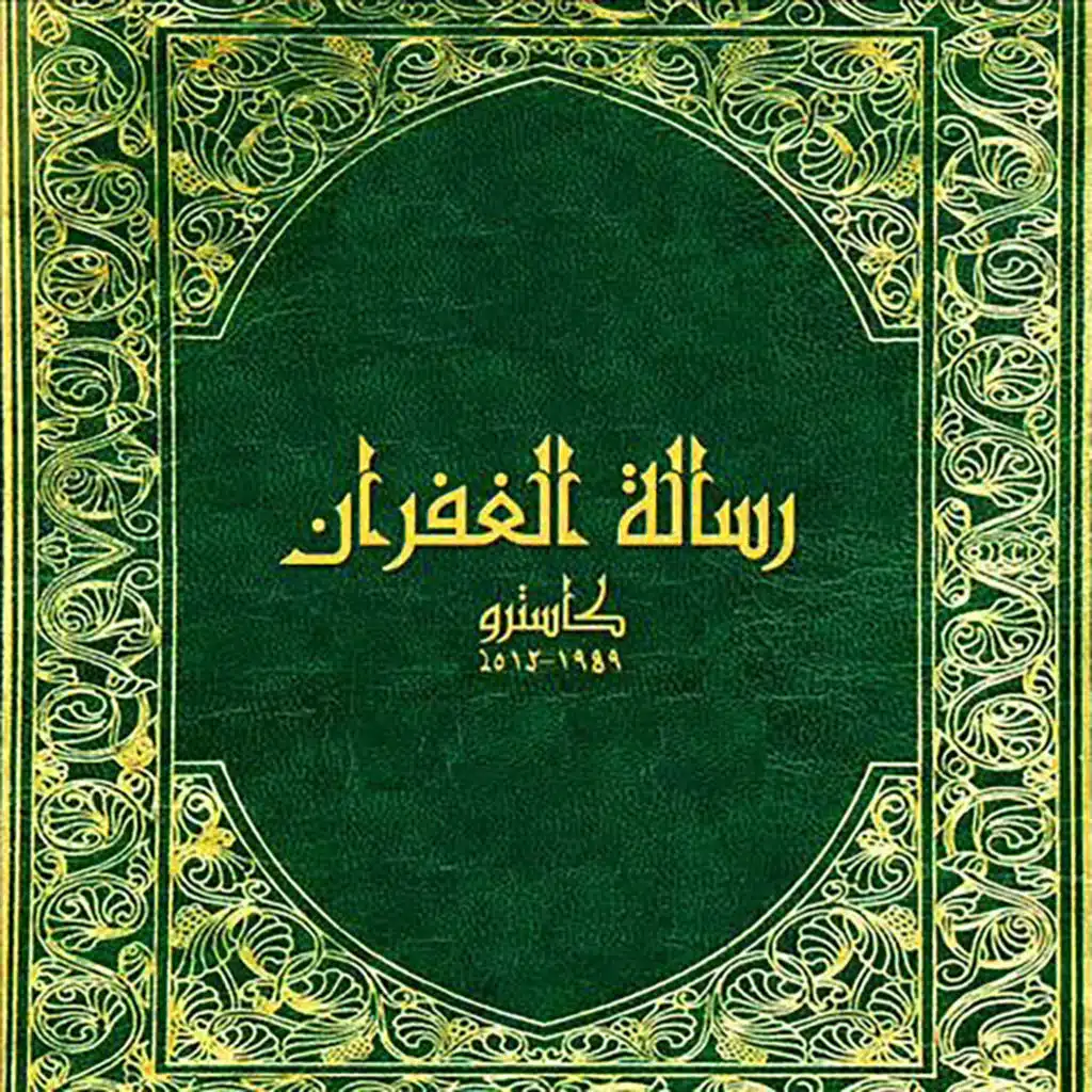 Riselet Al Ghofran (Part 4)