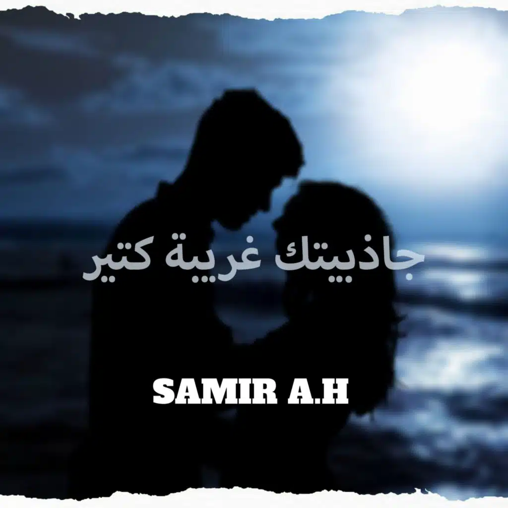 جاذبيتك غريبه كتير (Live)