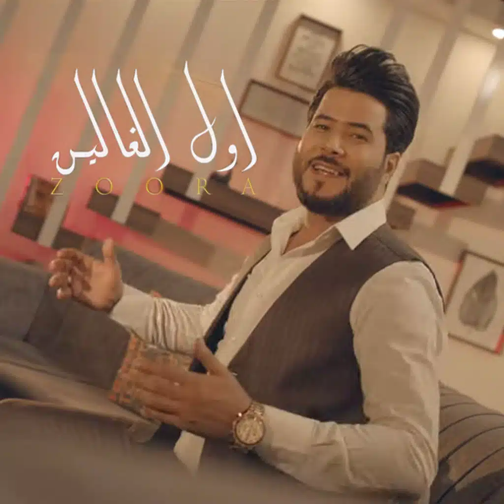 اول الغالين