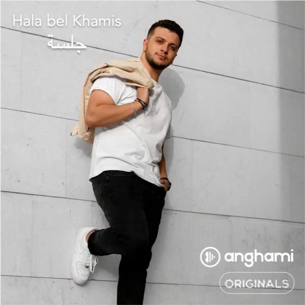 هلا بالخميس (جلسة)