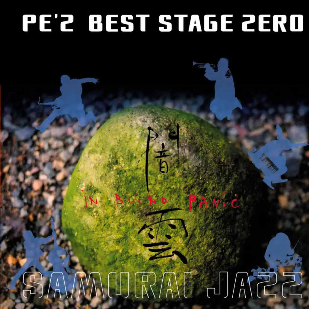 PE'Z BEST STAGE ZERO 闇雲 -YAMIKUMO