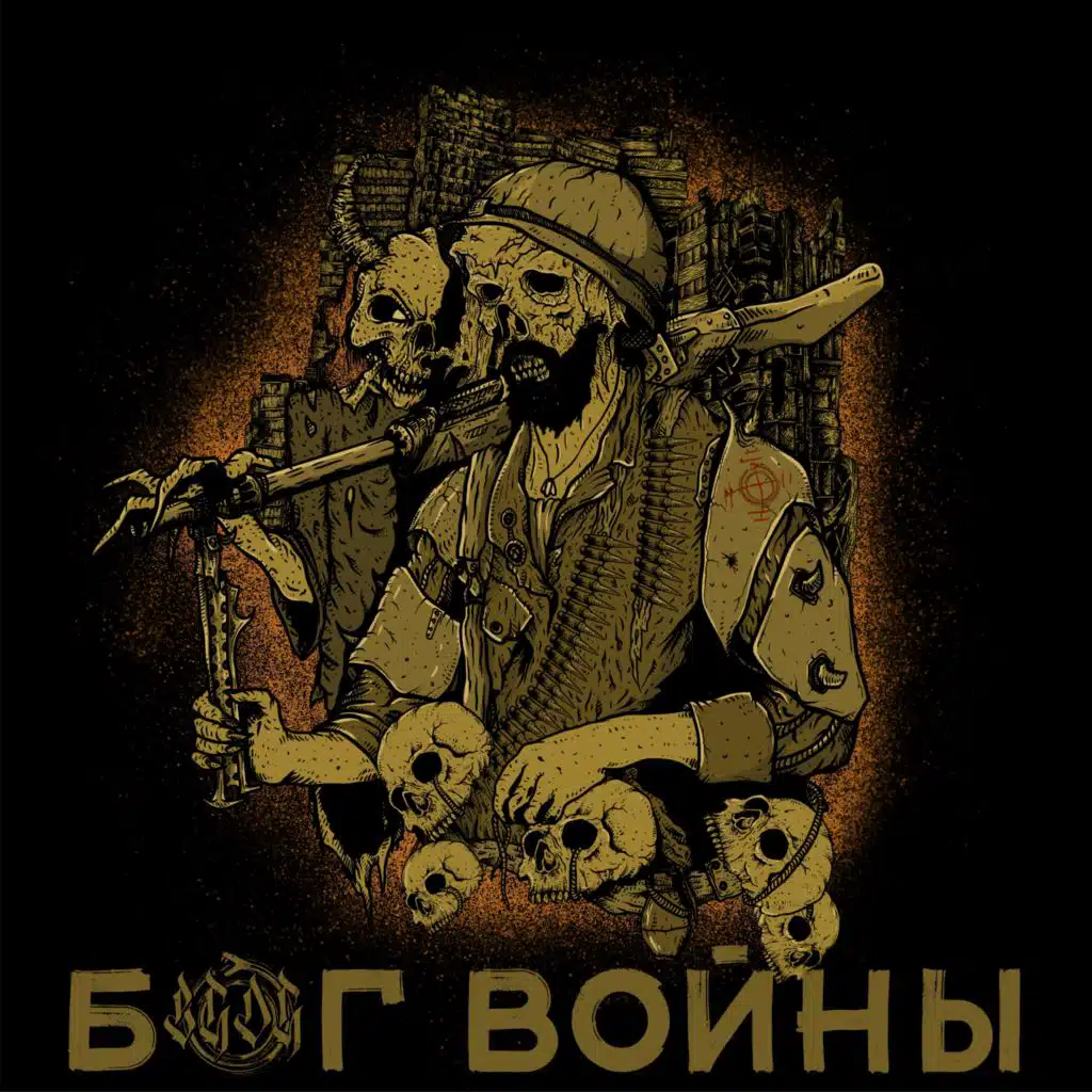 Бог войны