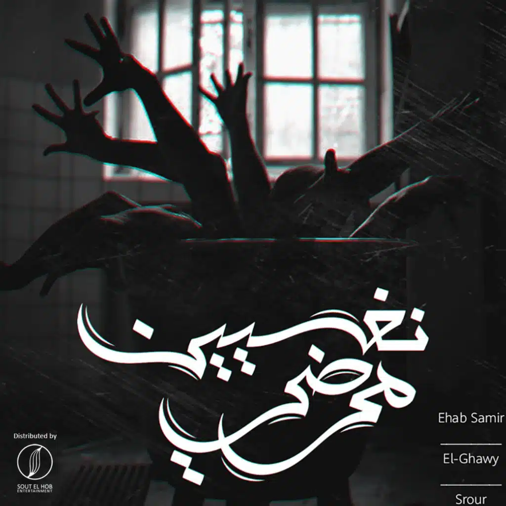 مرضى نفسيين