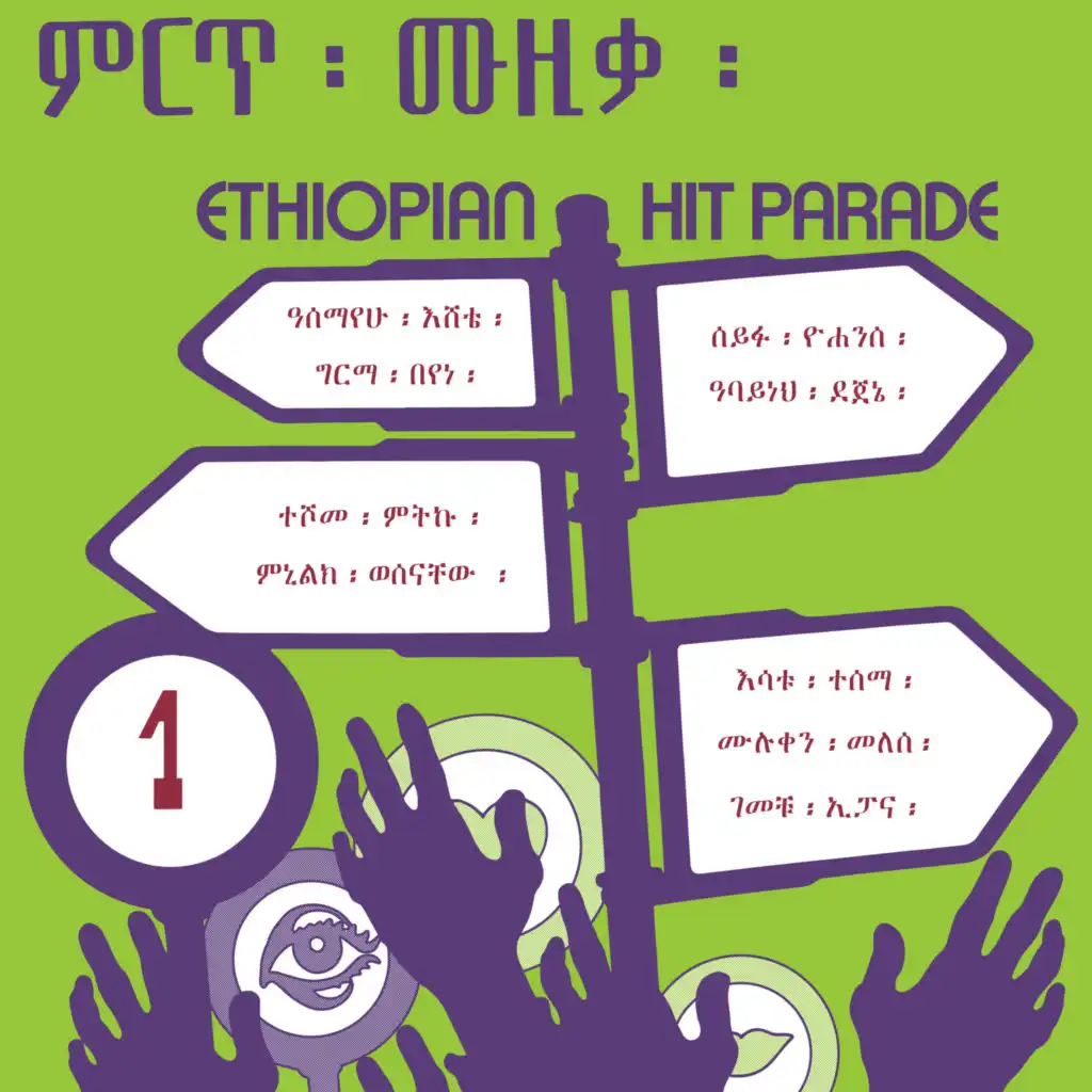 Ethiopian Hit Parade, Vol. 1