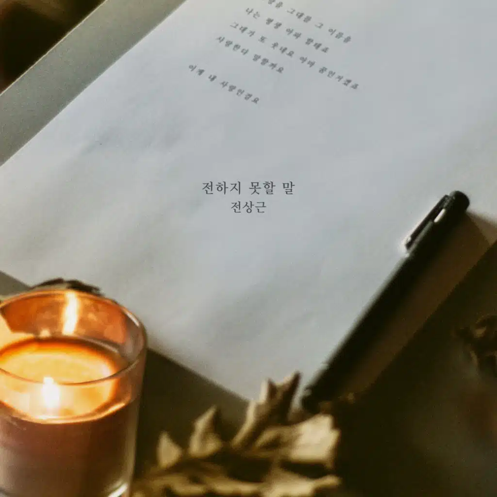 A Place in the Sun OST Part.1