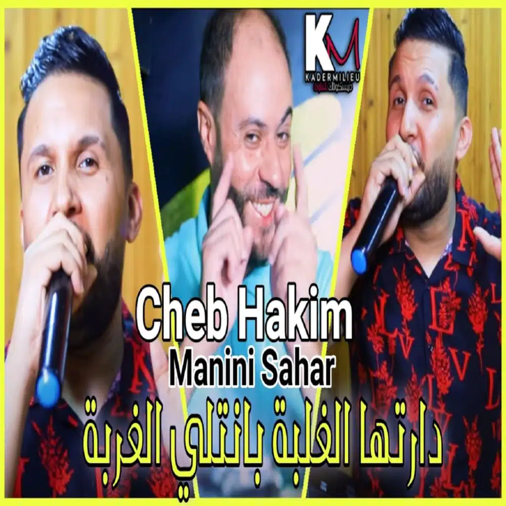 دارتها الغلبة بانتلي الغربة