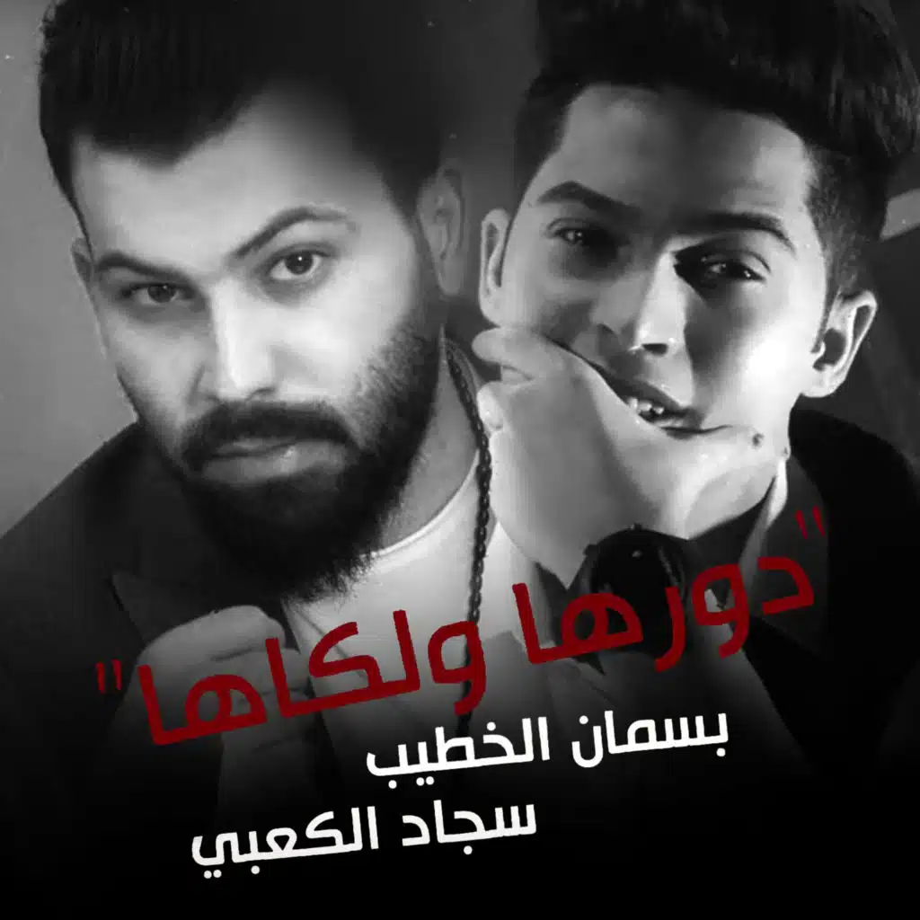 دورها و لكاها