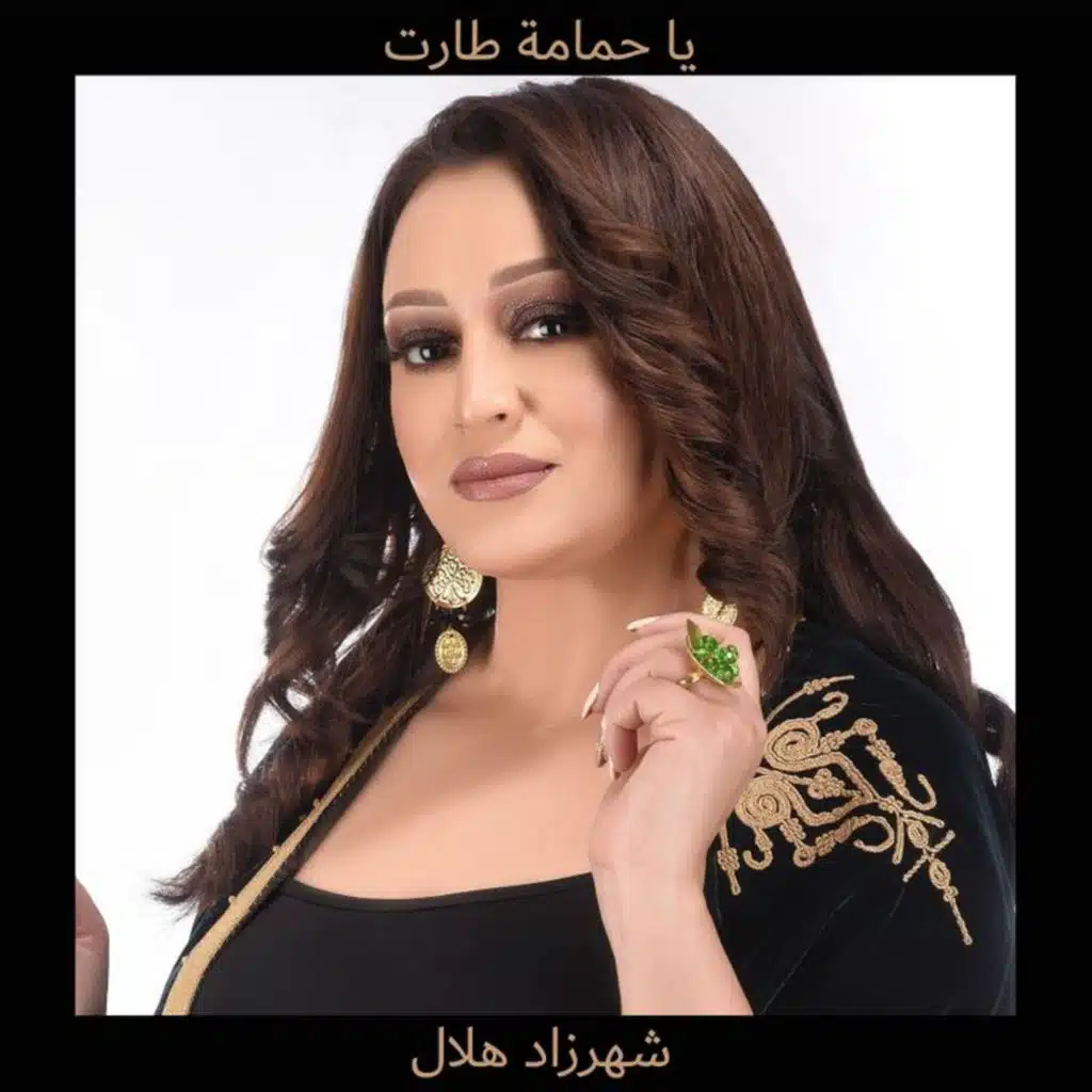 يا حمامة طارت