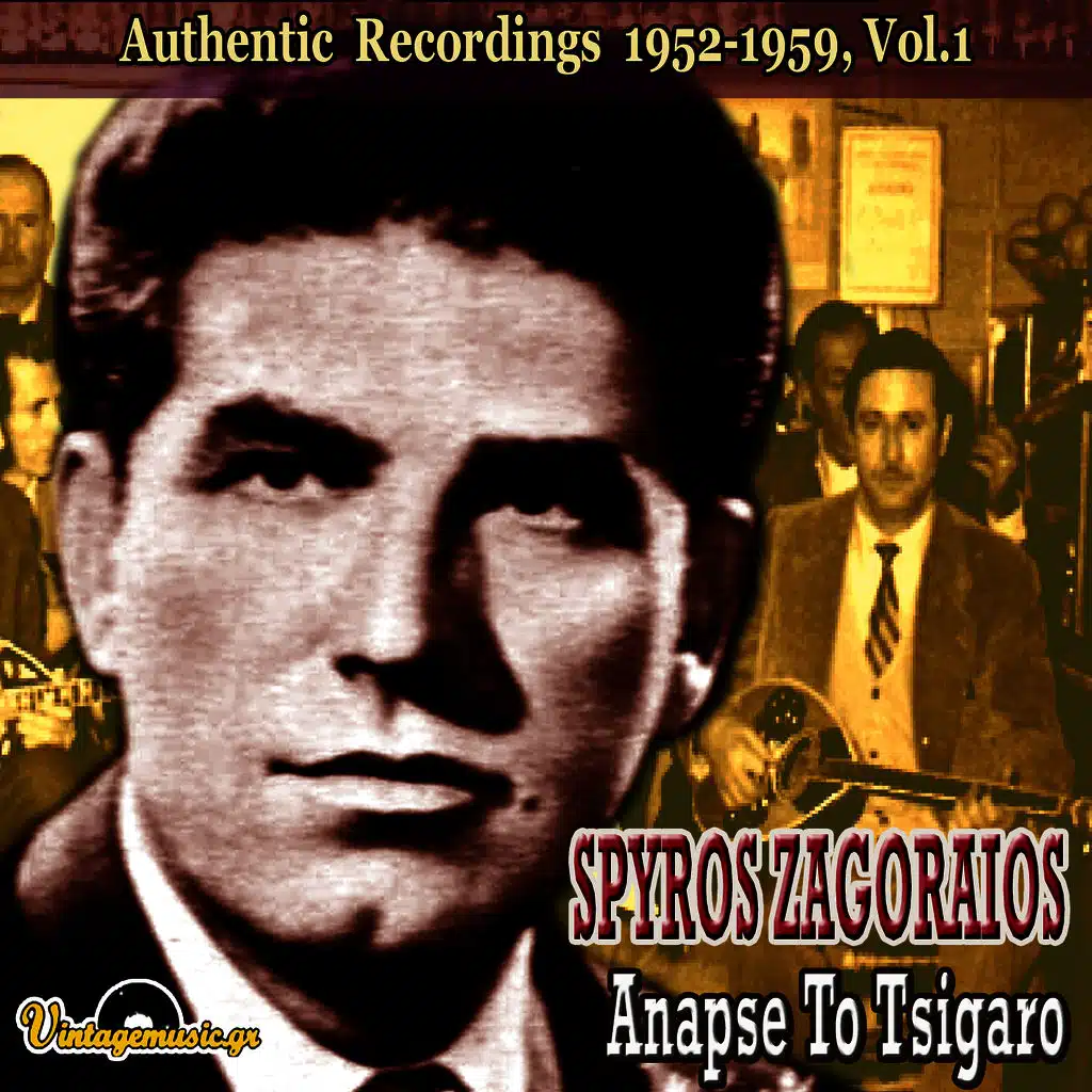 Ta Homata Tis Xenitias (ft. Vassilis Tsitsanis )