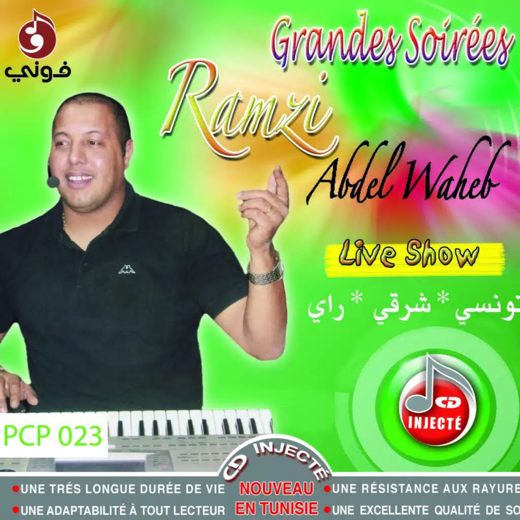 كوكتال تونسي