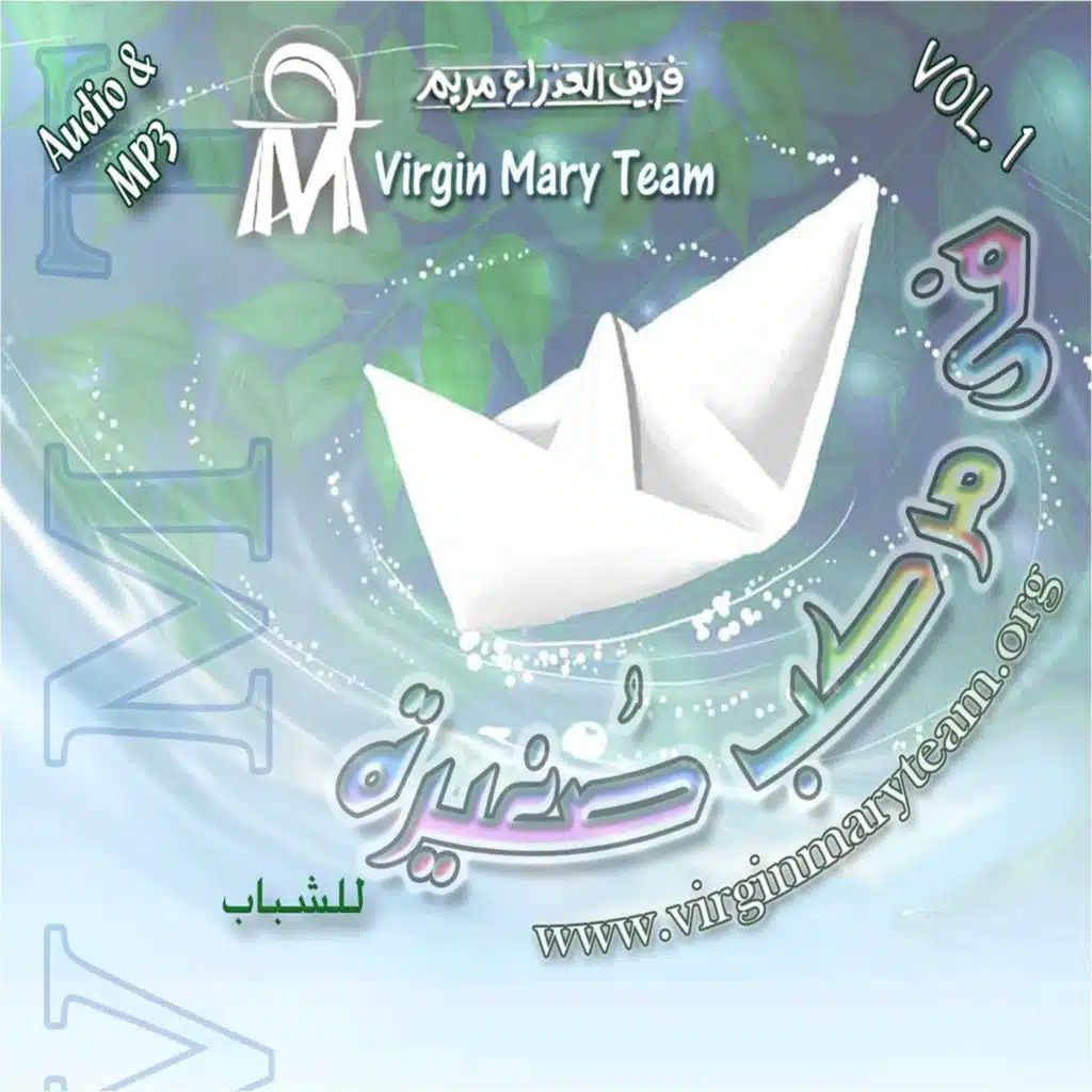 في مركب صغيرة