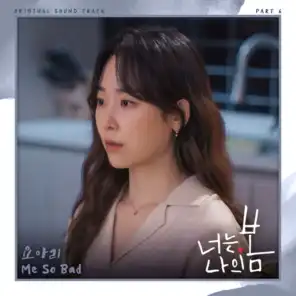 You Are My Spring OST Part 6