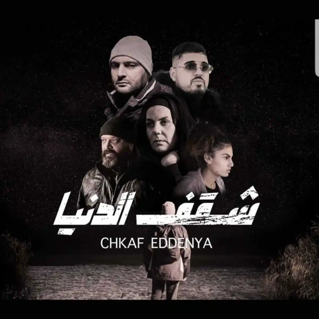 شقف الدنيا (feat. Master Sina)