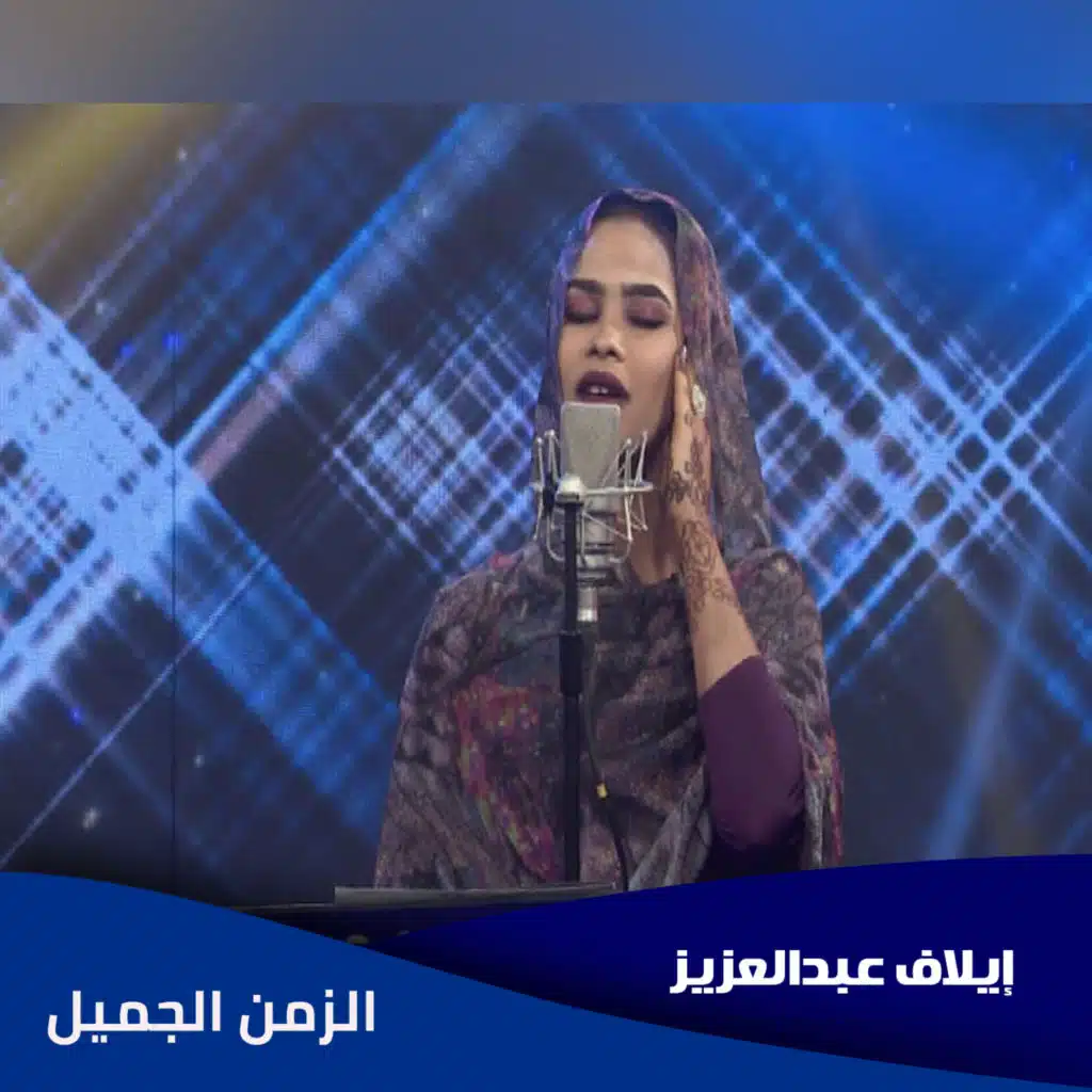 إيلاف عبدالعزيز