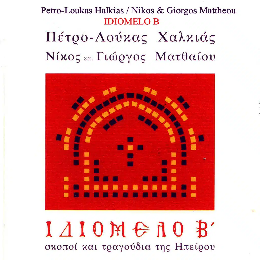 Petroloukas Chalkias