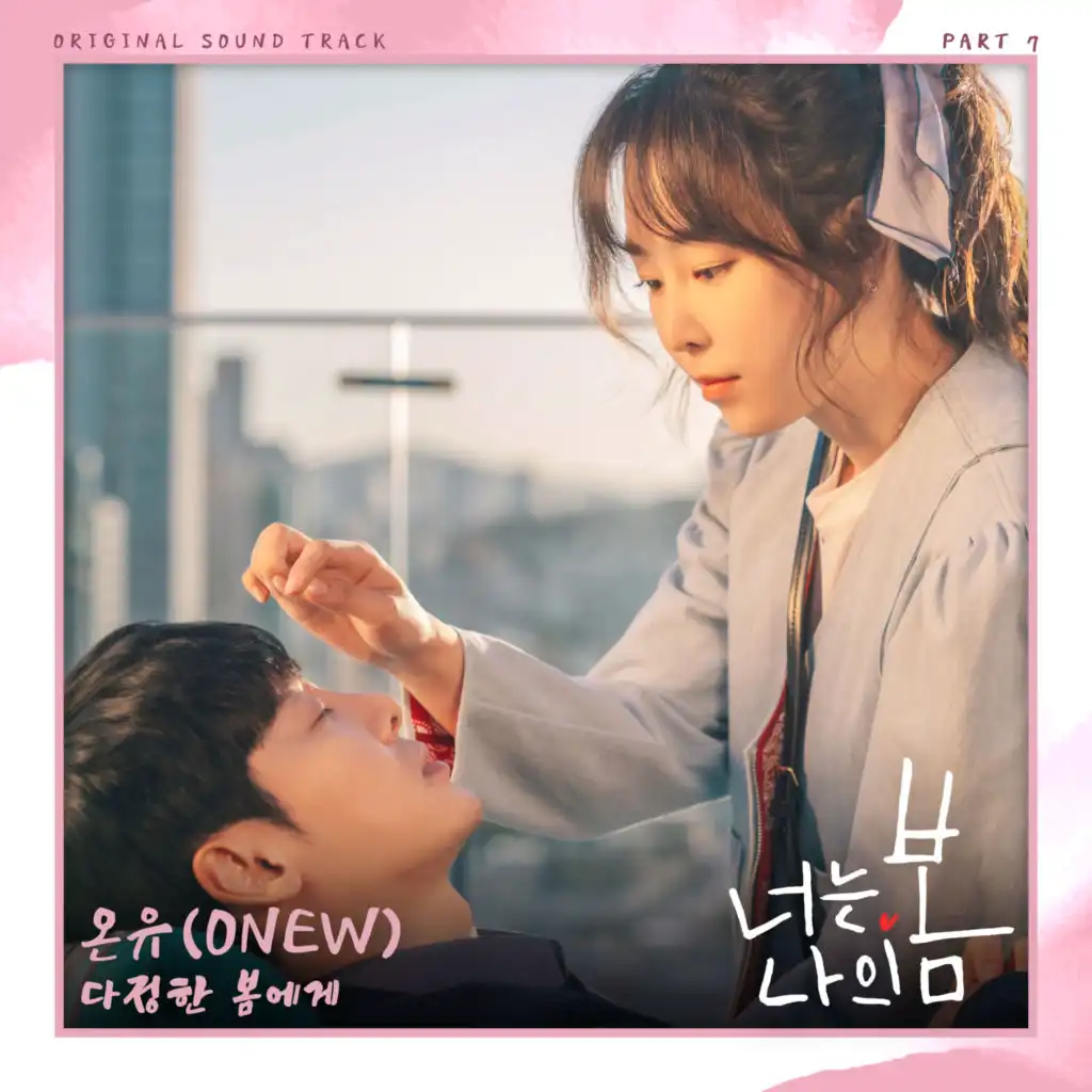 You Are My Spring OST Part 7