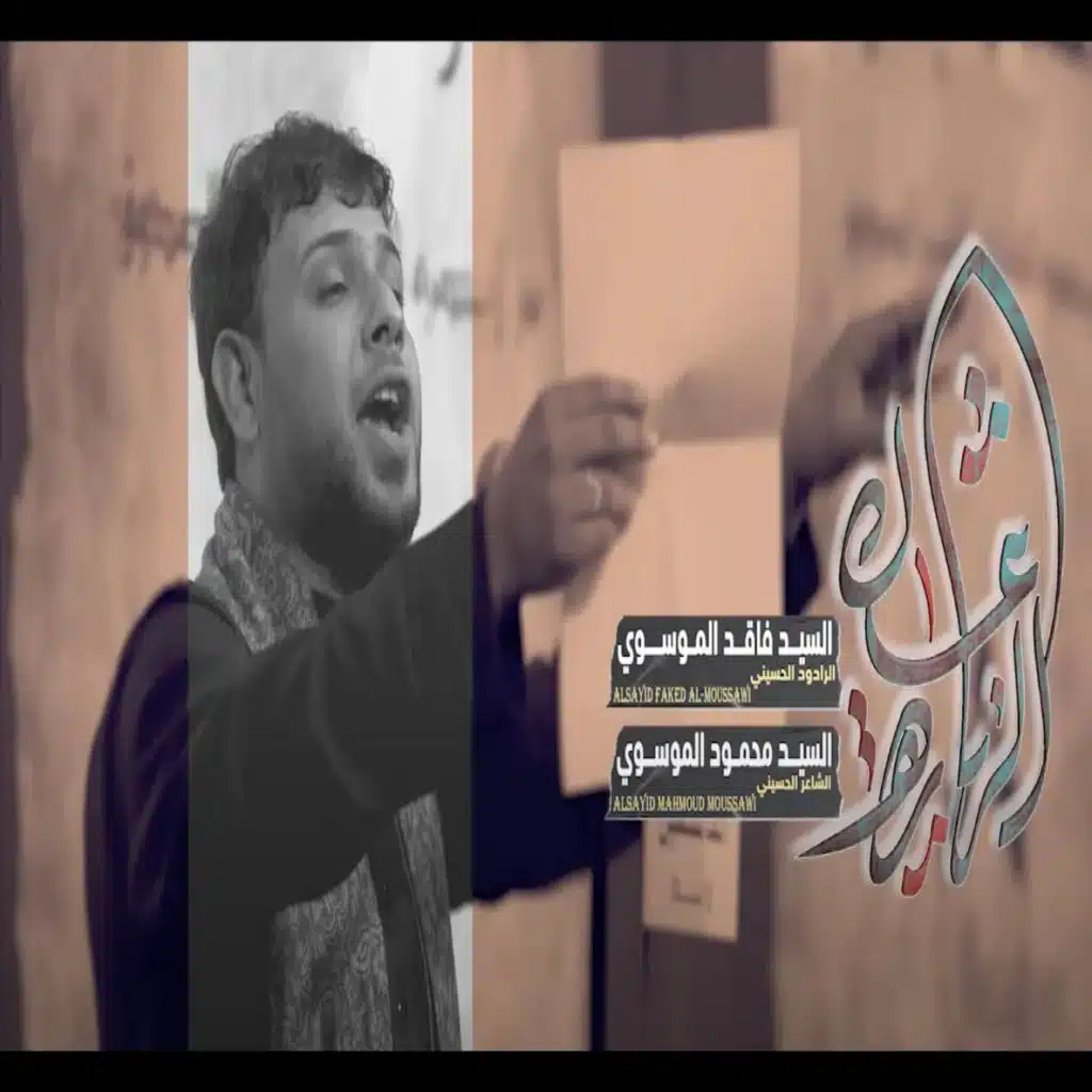 عشك الزيارة