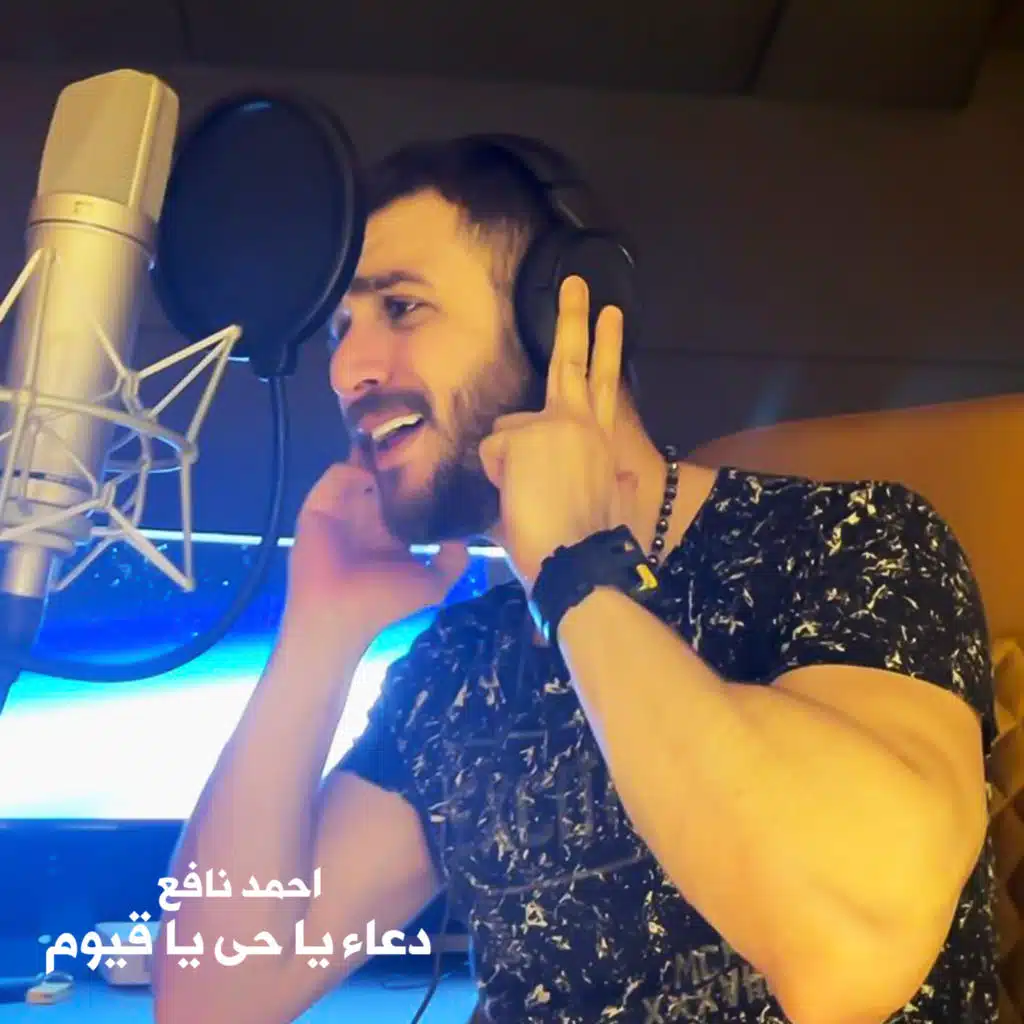 دعاء يا حى يا قيوم