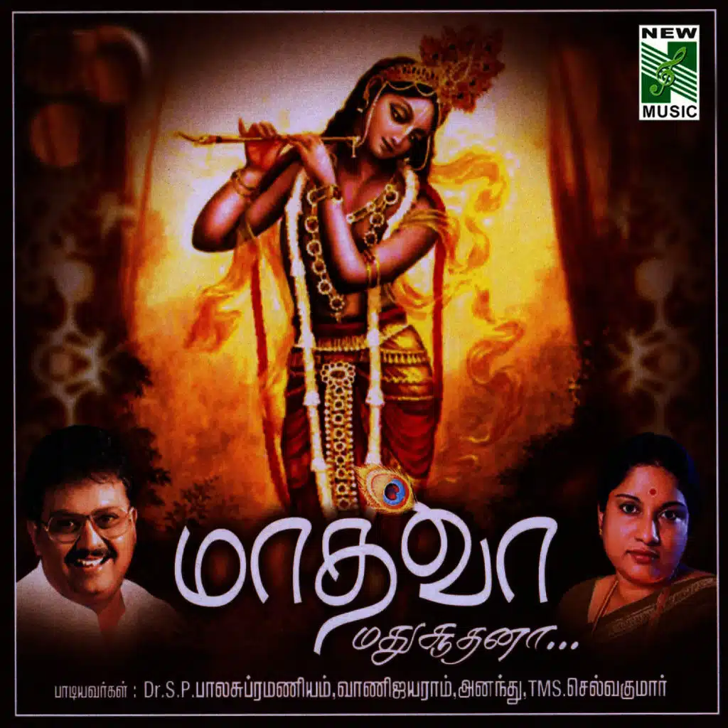 Maadhava Madhusudana