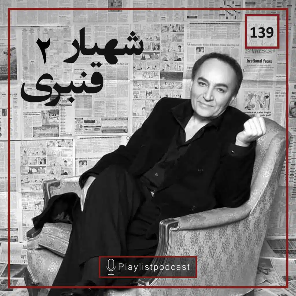 LIVE 139 - پلی لیست - شهیار قنبری