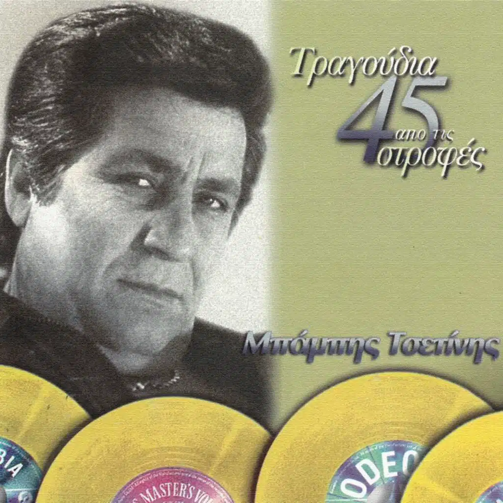 Marios & Babis Tsetinis