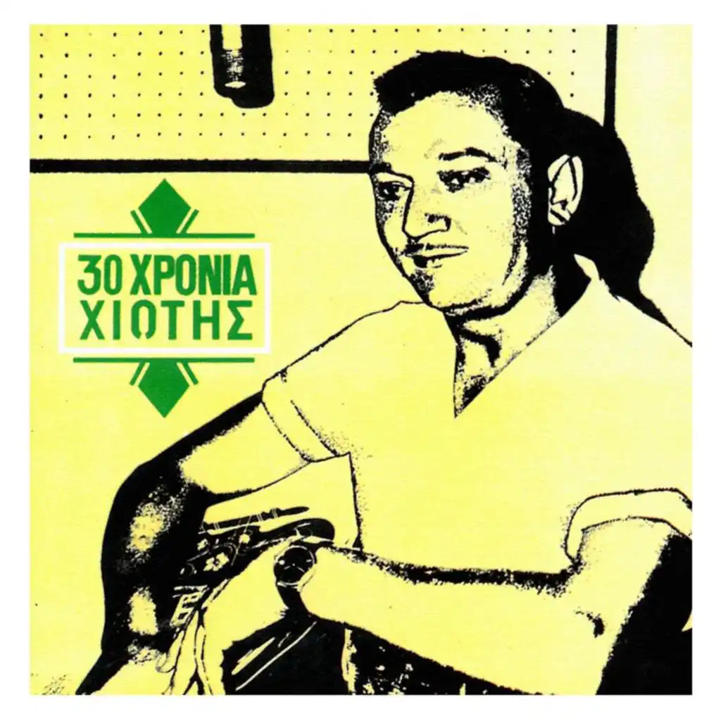 Apotoma (feat. Manolis Hiotis)