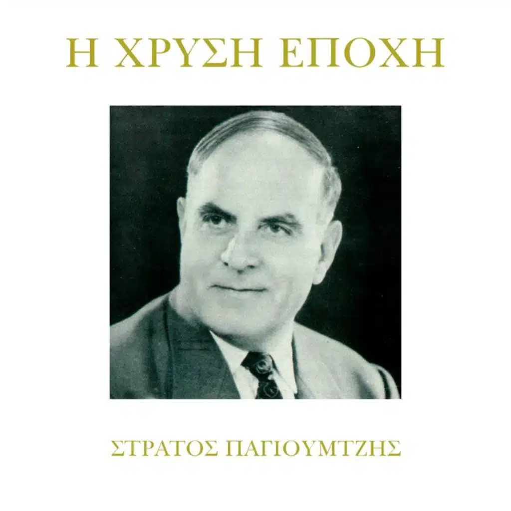 I Arravoniara (feat. Anna Hrisafi)