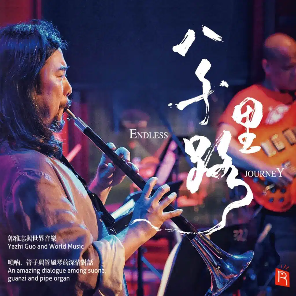 Endless Journey (A Magical Coalescence of Organ and Chinese Wind Instruments)
