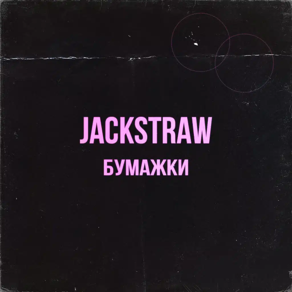 Jackstraw