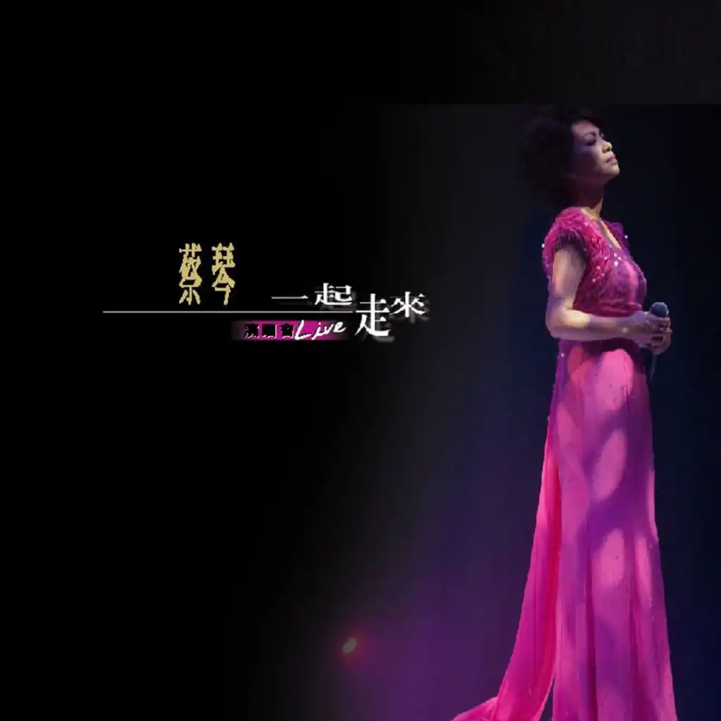 讀你 (Live)