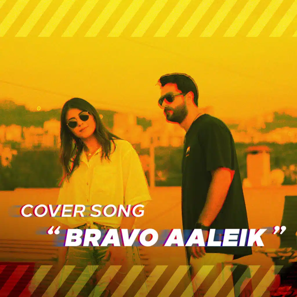 برافو عليك - كوفر