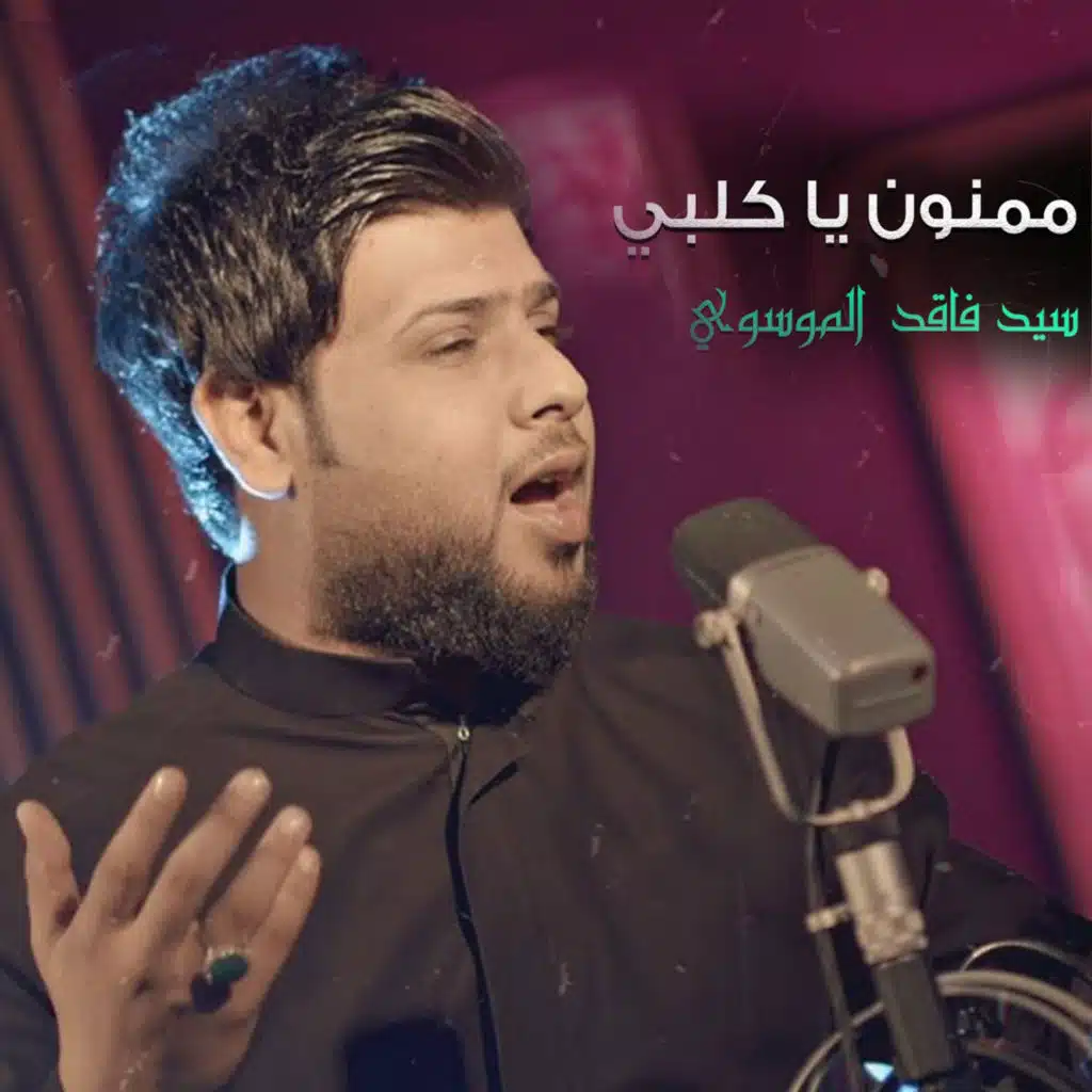 ممنون يا كلبي