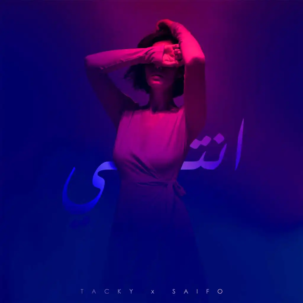 انتي (feat. Saifo)