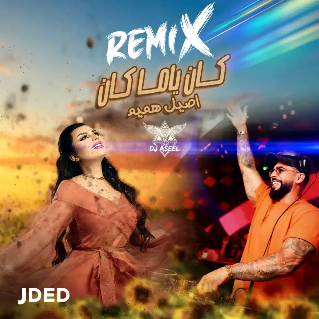 كان ياما كان (ريمكس)