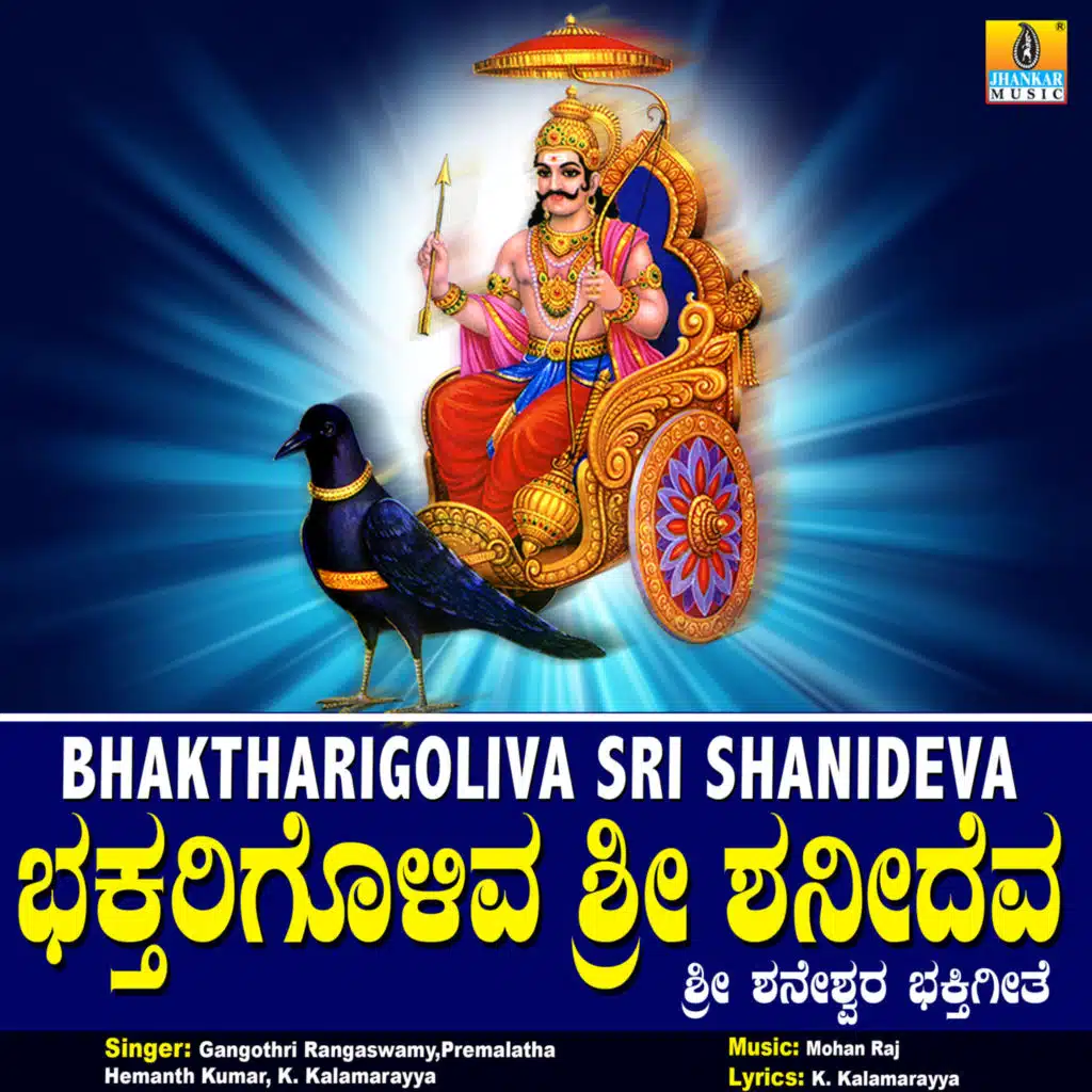 Bhaktharigoliva Sri Shanideva