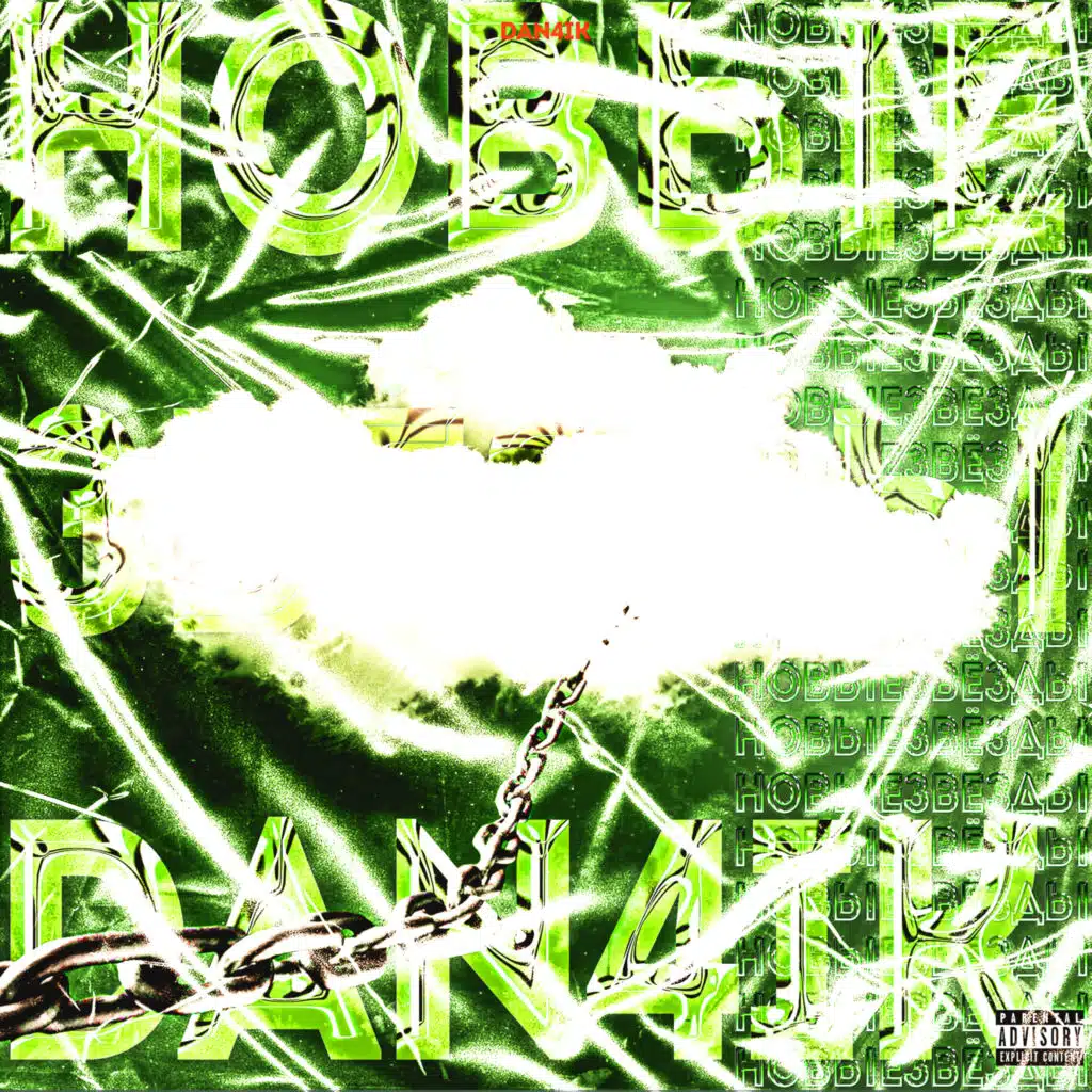 Сенёк детроит (feat. Seven Day)