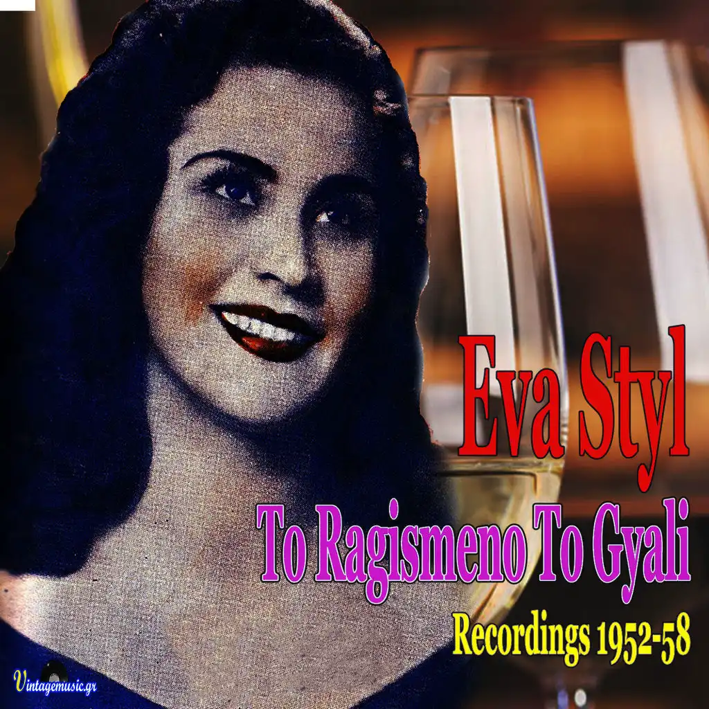 To Ragismeno Gyali (Recordings 1952-1958)