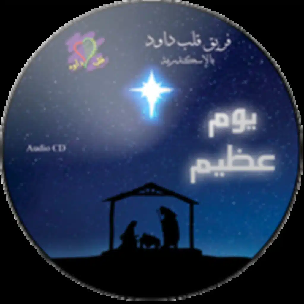 السلام لك يا شفيعة