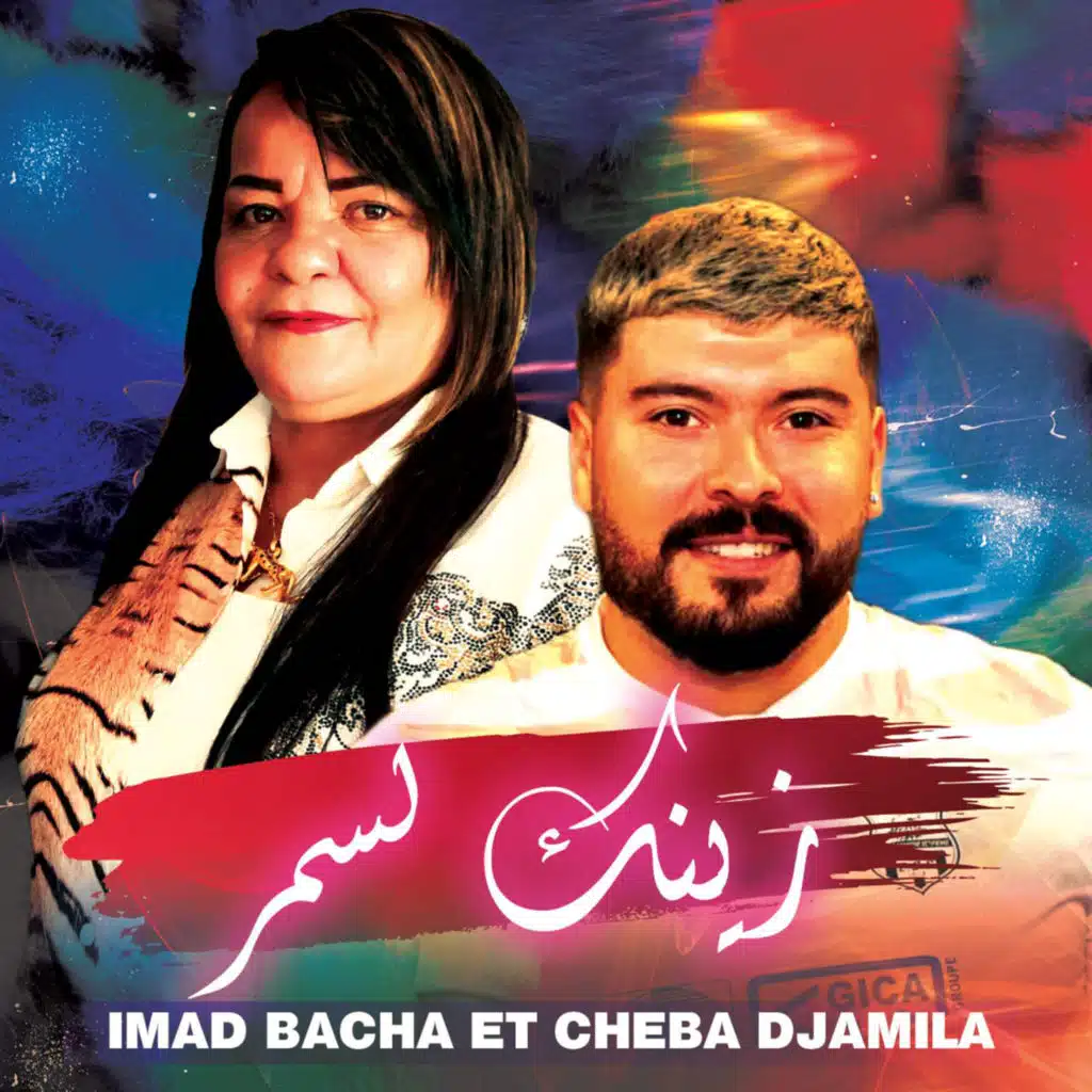 زينك الأسمر