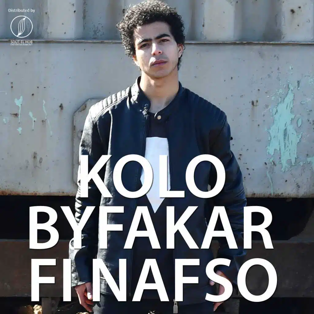 كله بيفكر في نفسه
