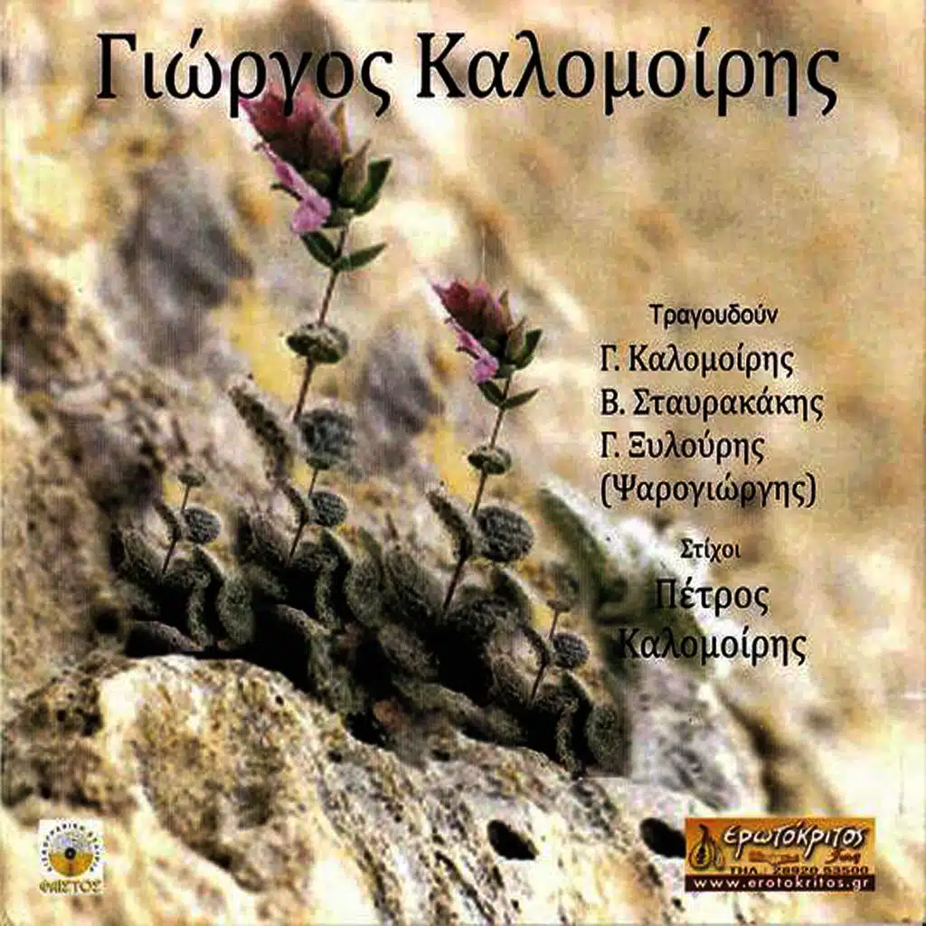 Giorgos Xylouris & Vasilis Stavrakakis