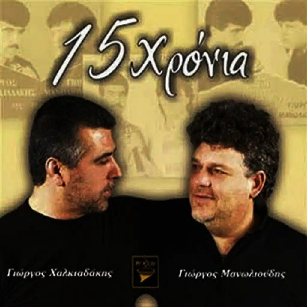 Giorgos Halkiadakis & Giorgos Manolioudis