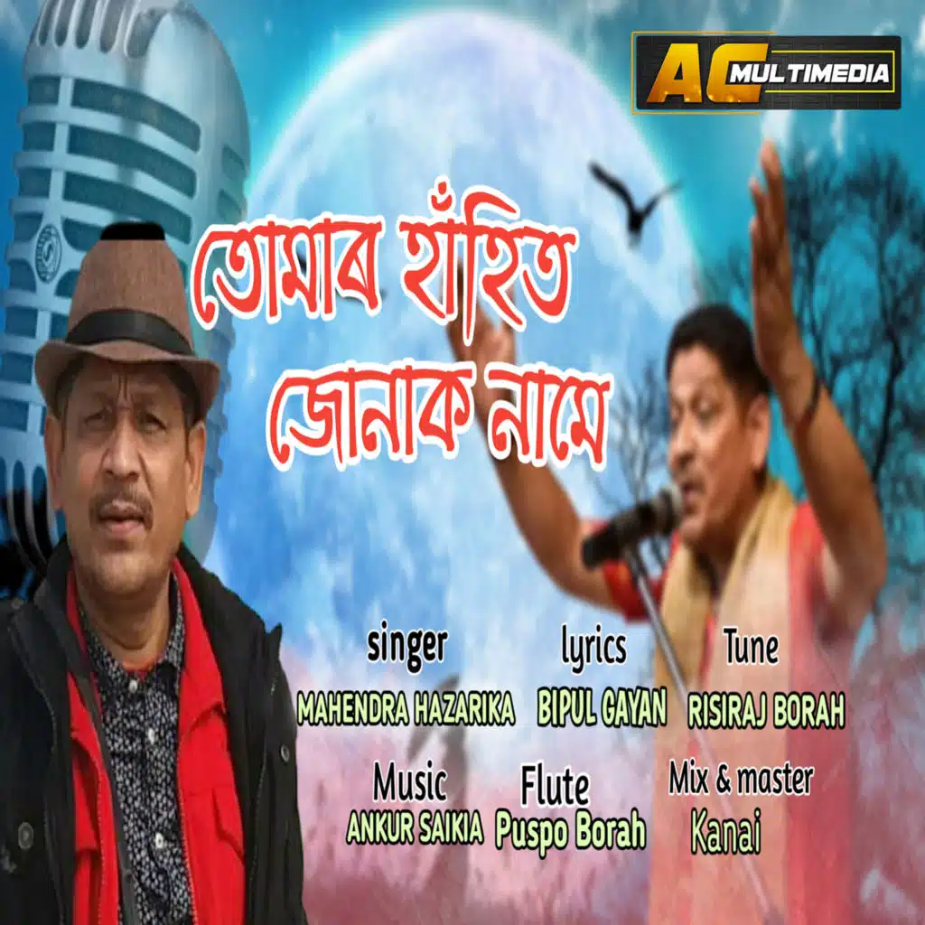 Mahendra Hazarika