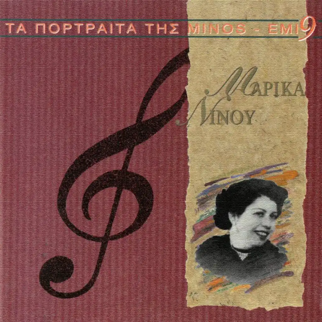 Nihtes Xenihto Horis Elpida (Remastered 2001)