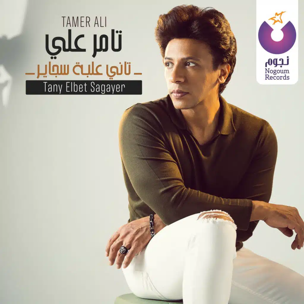 تاني علبة سجاير