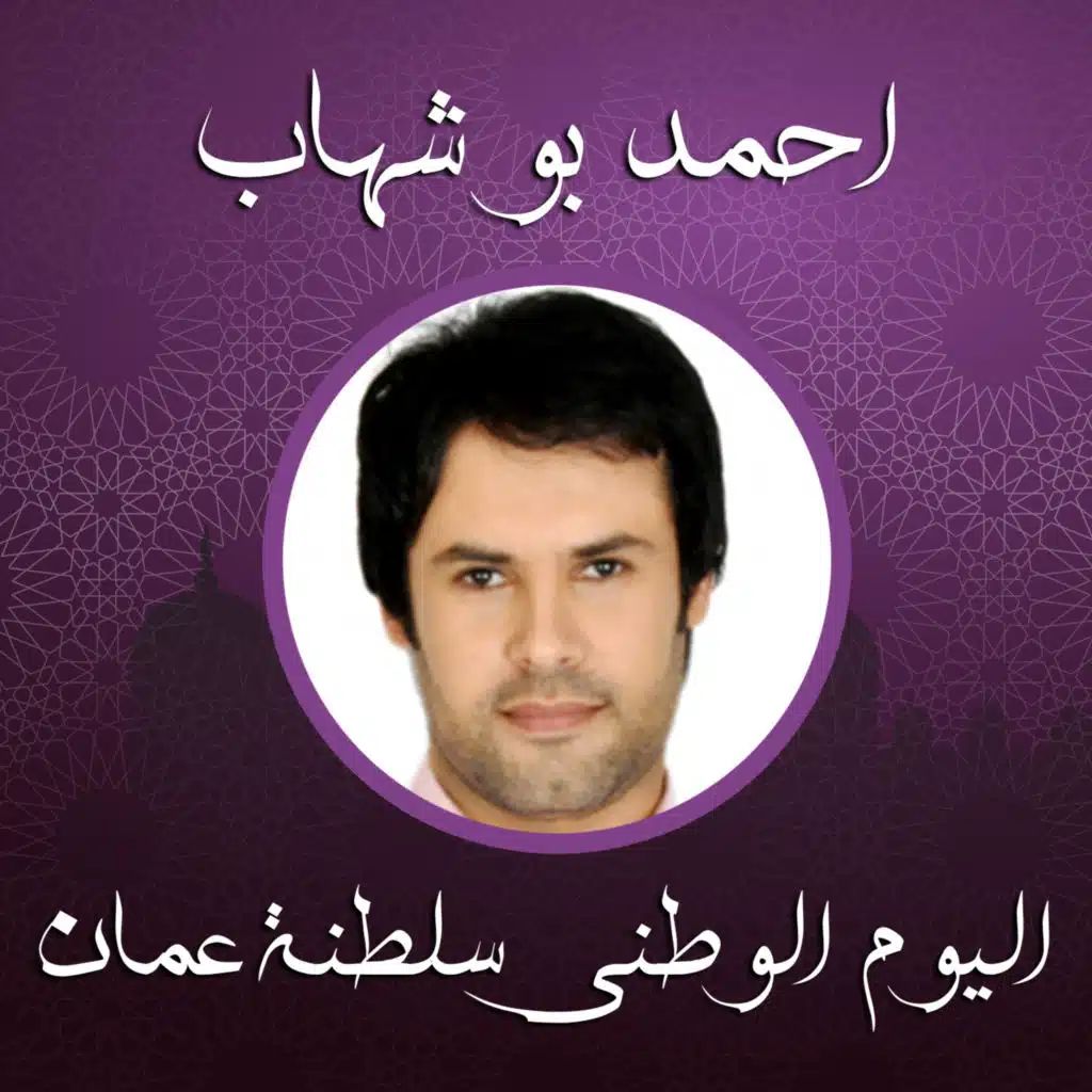 اليوم الوطنى سلطنة عمان