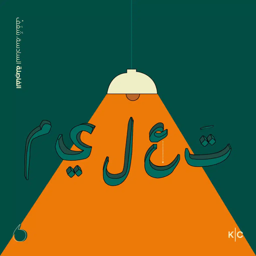 الشغف، التعليم بين الفكرة والأثر